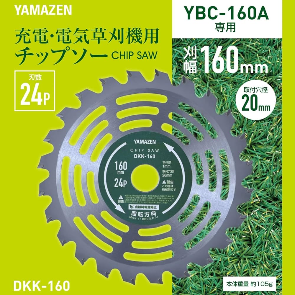 Amazon | 山善(YAMAZEN) YBC-160A専用 草刈用チップソー 1枚組